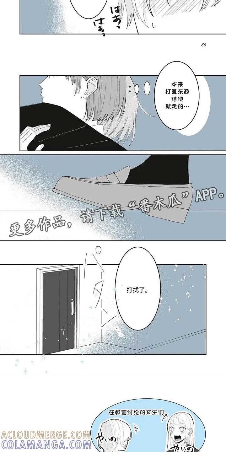 《平静生活拒绝方案》第9章：探望 第3页