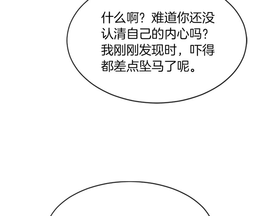 《凤凰血》第16话 凤凰之血 第67页