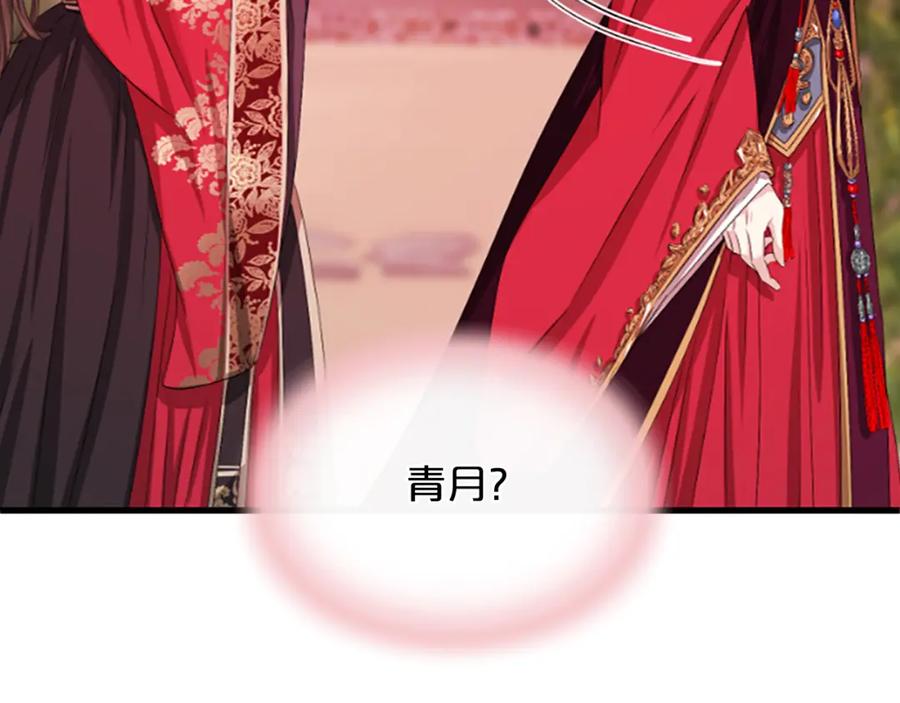 《凤凰血》第16话 凤凰之血 第144页