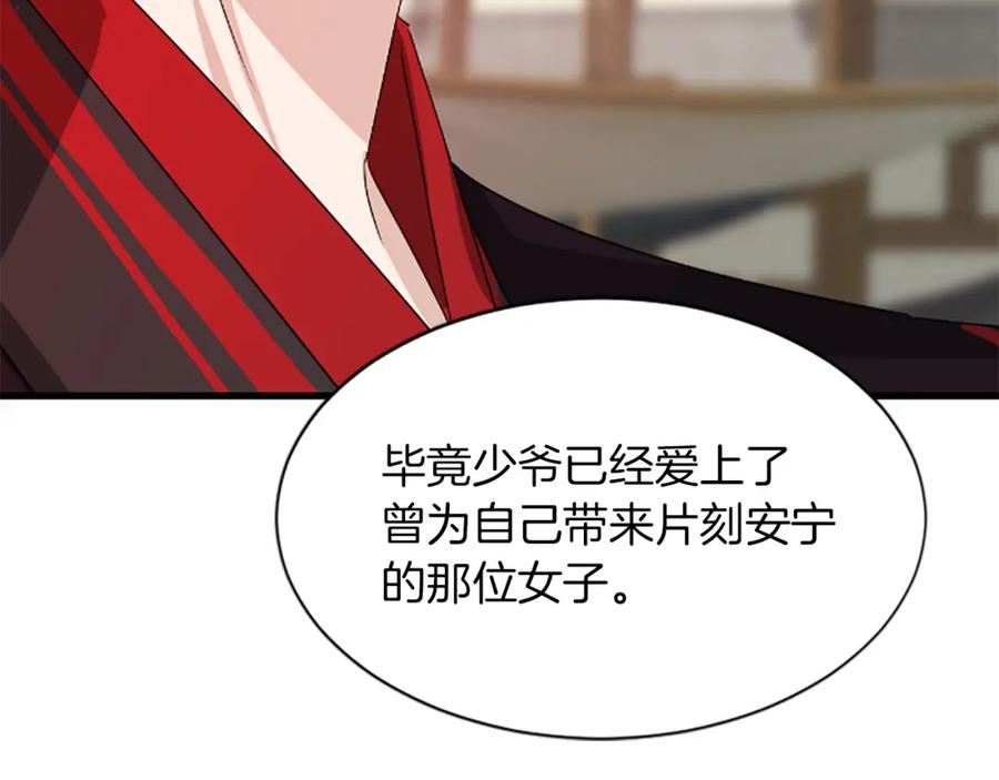 《凤凰血》第16话 凤凰之血 第112页