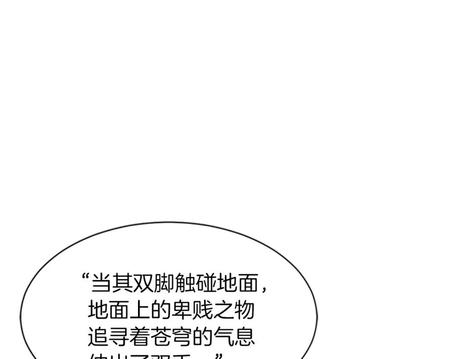 《凤凰血》第16话 凤凰之血 第206页