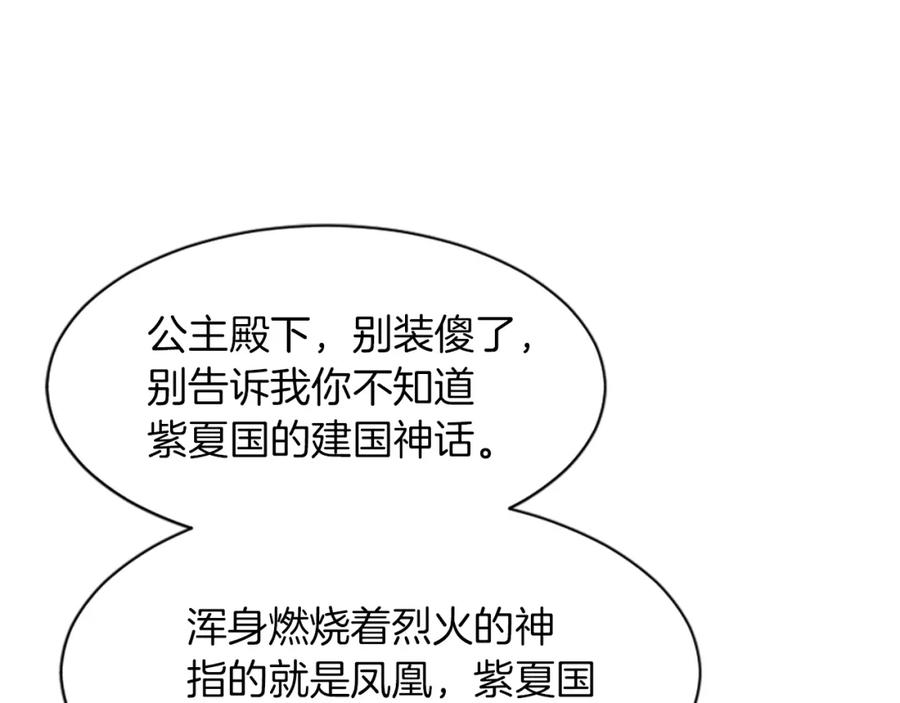 《凤凰血》第16话 凤凰之血 第198页