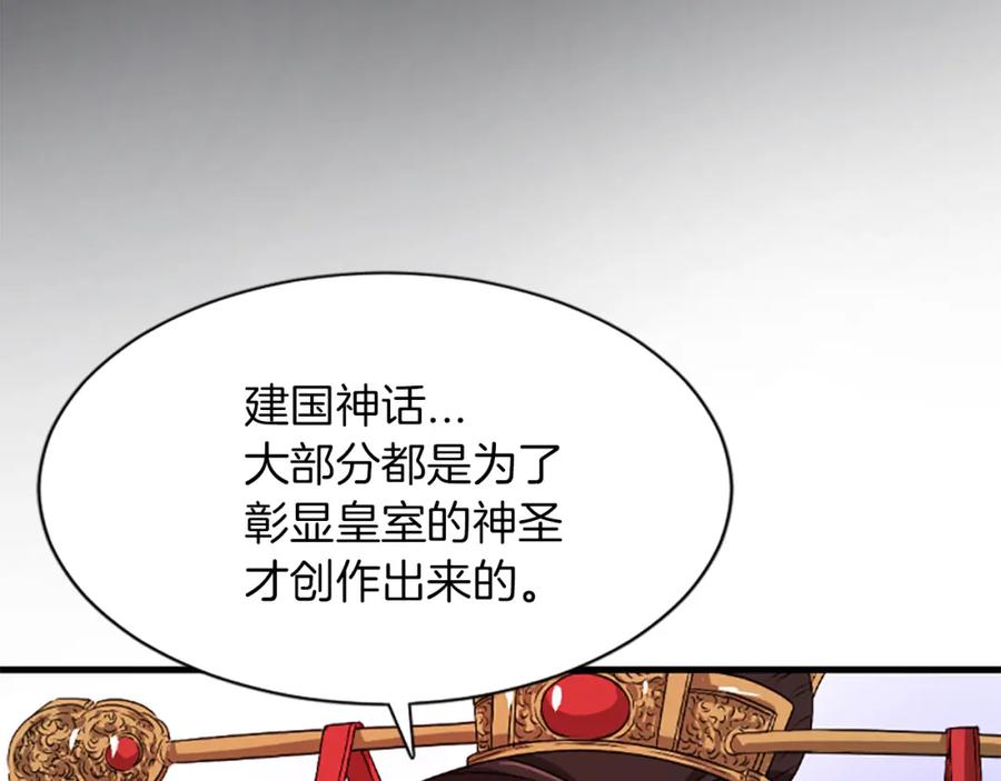 《凤凰血》第16话 凤凰之血 第98页