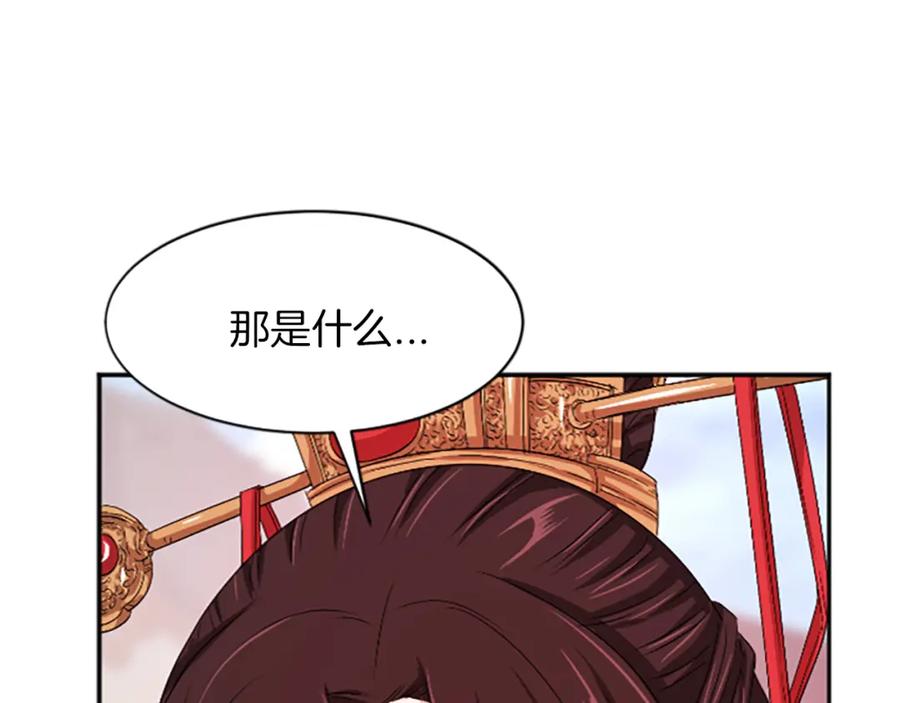《凤凰血》第16话 凤凰之血 第80页