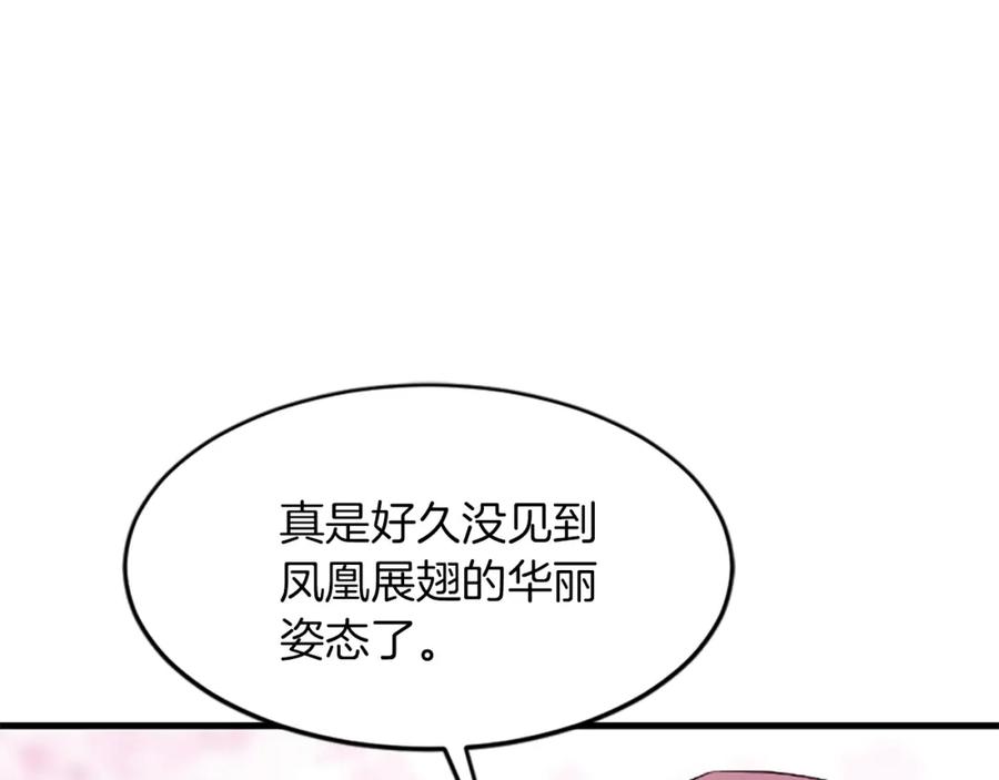 《凤凰血》第16话 凤凰之血 第180页