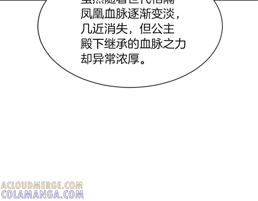 《凤凰血》第16话 凤凰之血 第201页