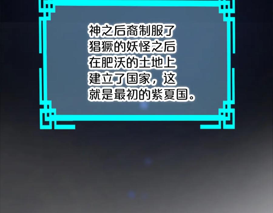 《凤凰血》第16话 凤凰之血 第96页
