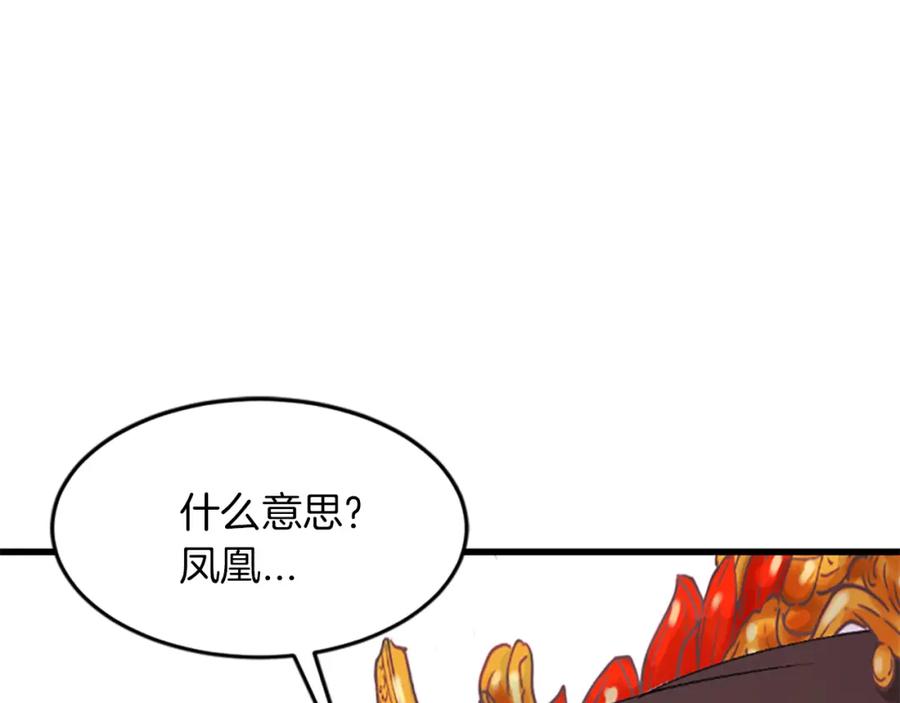 《凤凰血》第16话 凤凰之血 第194页