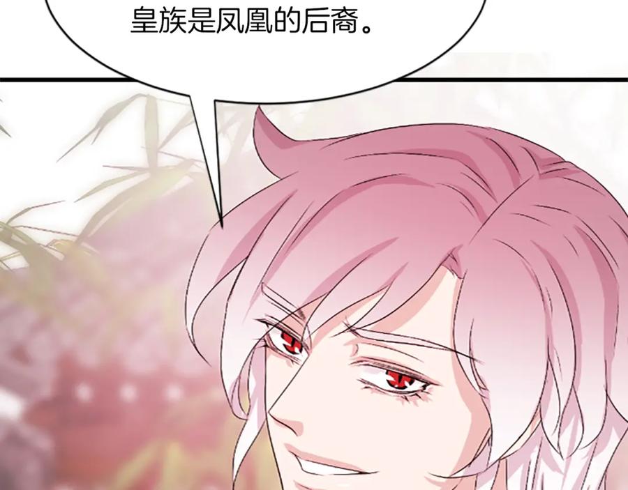《凤凰血》第16话 凤凰之血 第199页