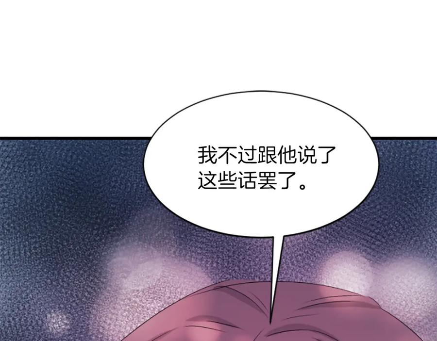 《凤凰血》第16话 凤凰之血 第214页
