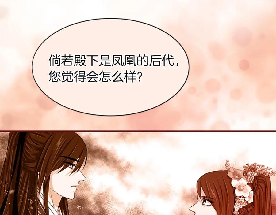 《凤凰血》第16话 凤凰之血 第219页