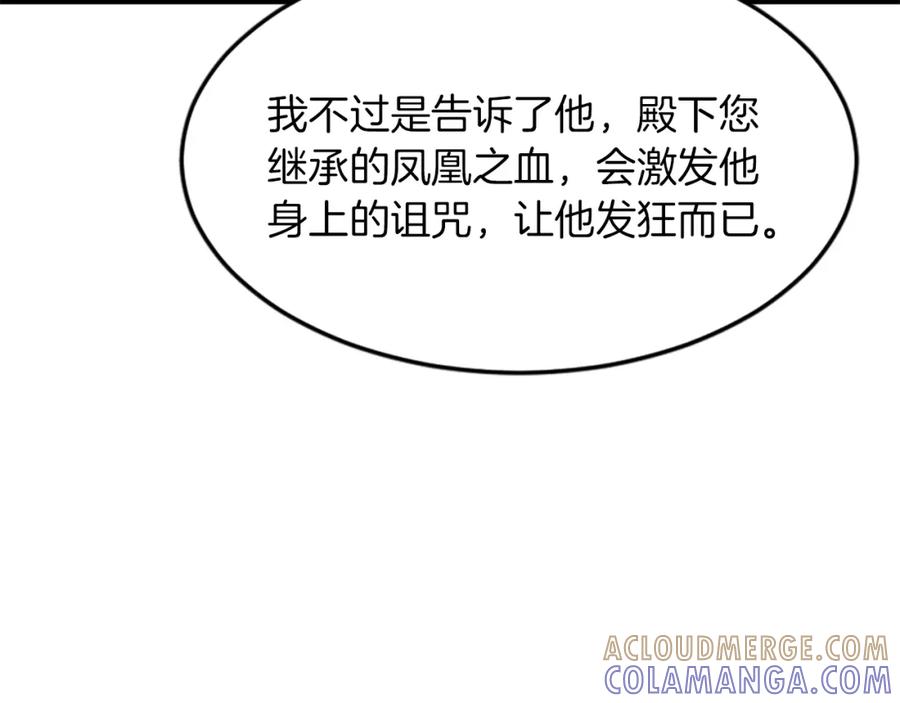 《凤凰血》第16话 凤凰之血 第189页