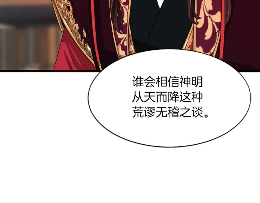 《凤凰血》第16话 凤凰之血 第108页