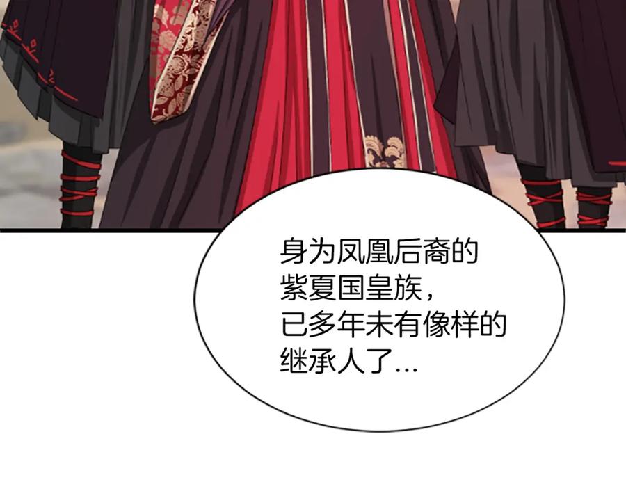 《凤凰血》第16话 凤凰之血 第178页