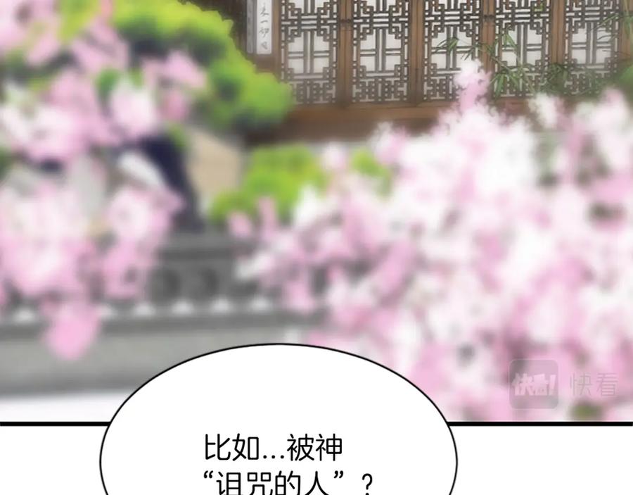 《凤凰血》第16话 凤凰之血 第212页
