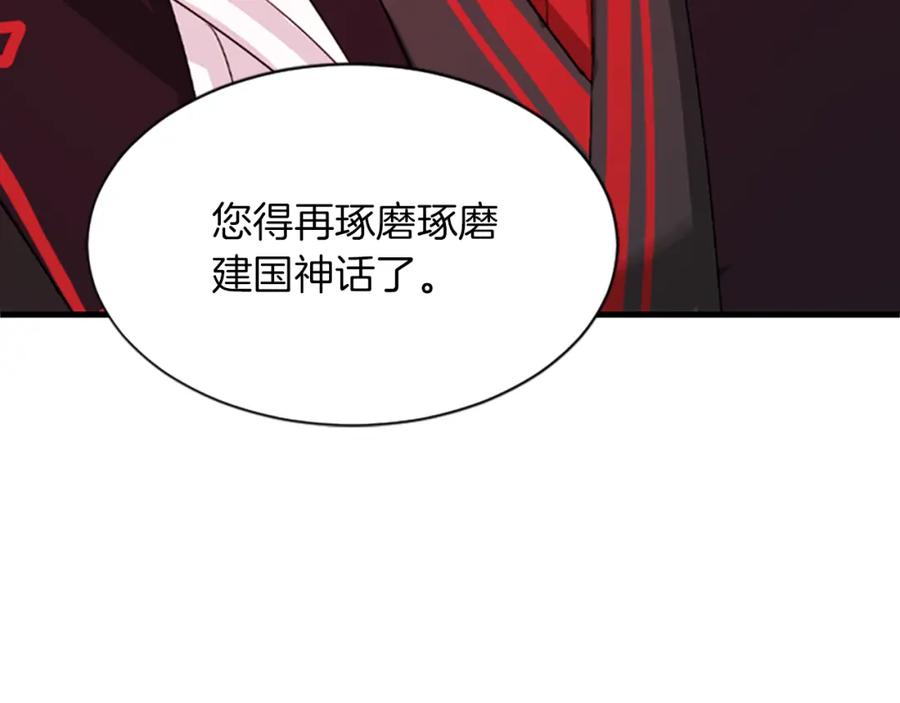 《凤凰血》第16话 凤凰之血 第86页
