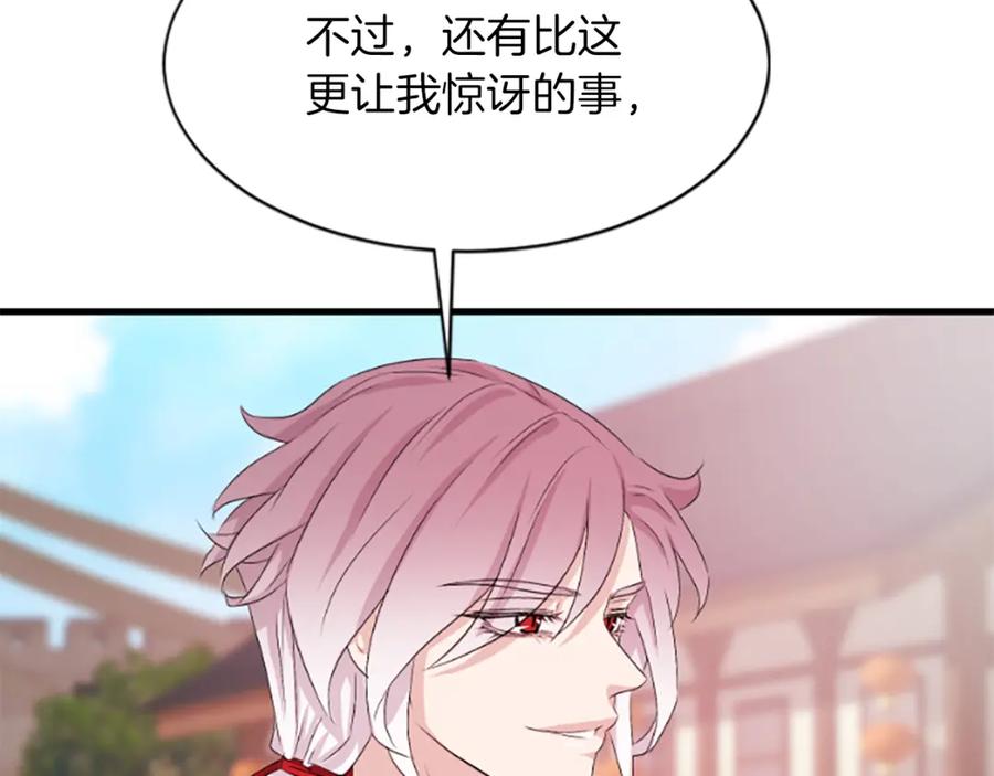 《凤凰血》第16话 凤凰之血 第68页