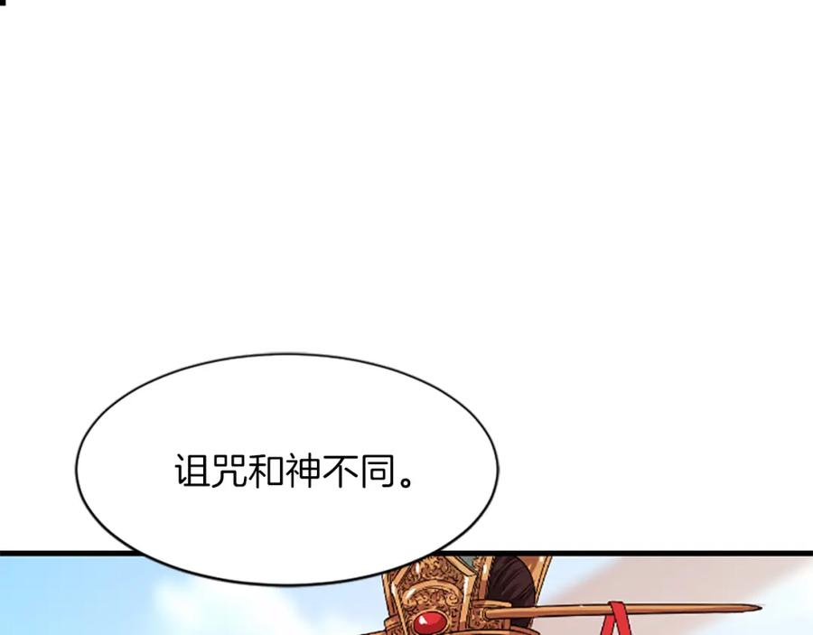 《凤凰血》第16话 凤凰之血 第106页