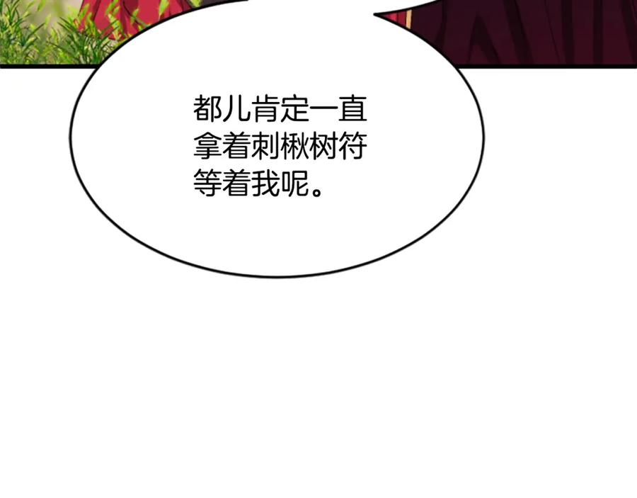 《凤凰血》第17话 新婚初夜 第175页