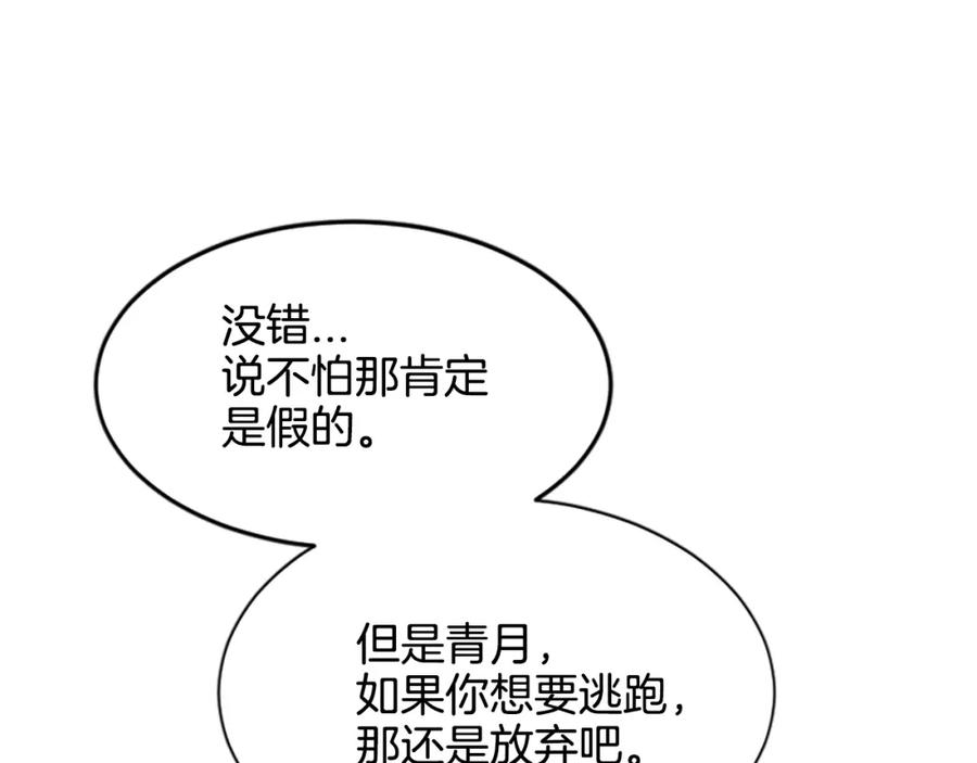 《凤凰血》第17话 新婚初夜 第127页