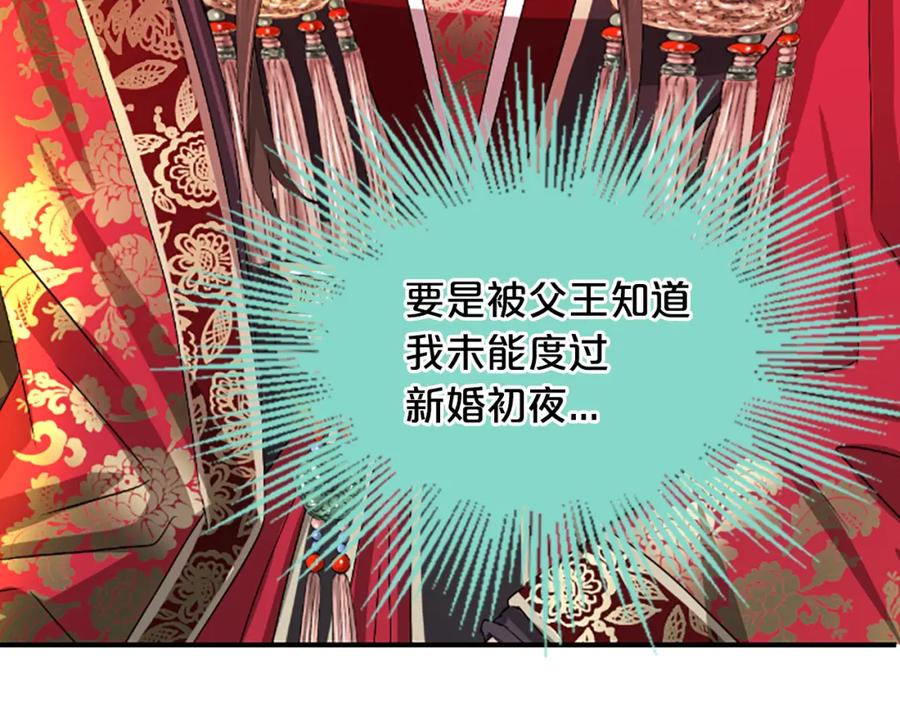 《凤凰血》第17话 新婚初夜 第32页