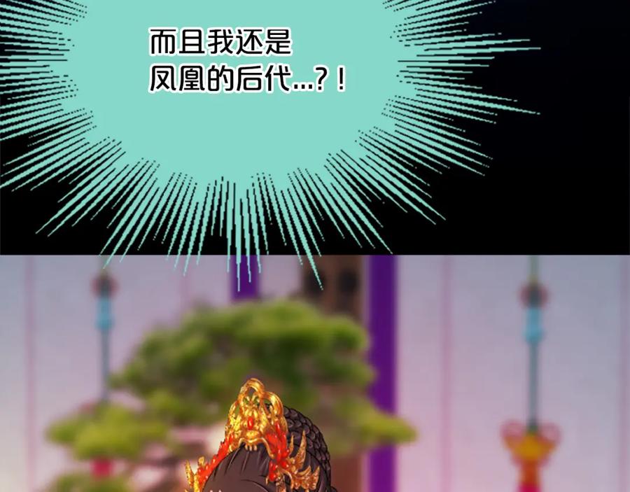 《凤凰血》第17话 新婚初夜 第26页