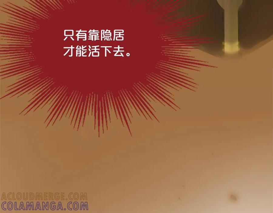《凤凰血》第17话 新婚初夜 第89页