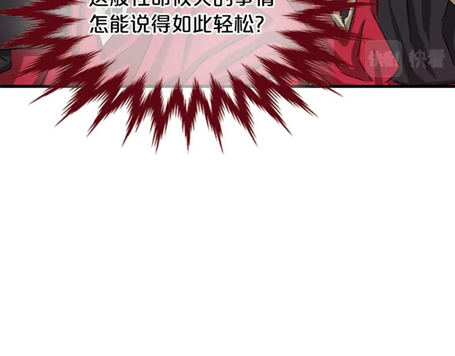 《凤凰血》第17话 新婚初夜 第82页