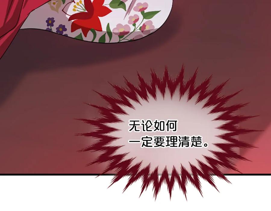 《凤凰血》第17话 新婚初夜 第56页