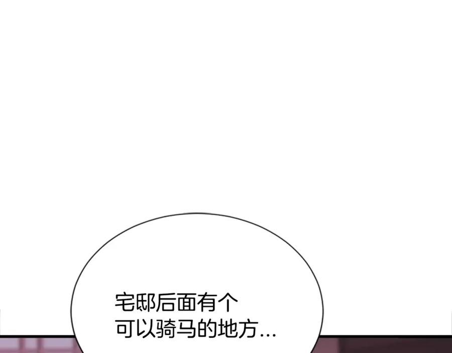《凤凰血》第17话 新婚初夜 第67页