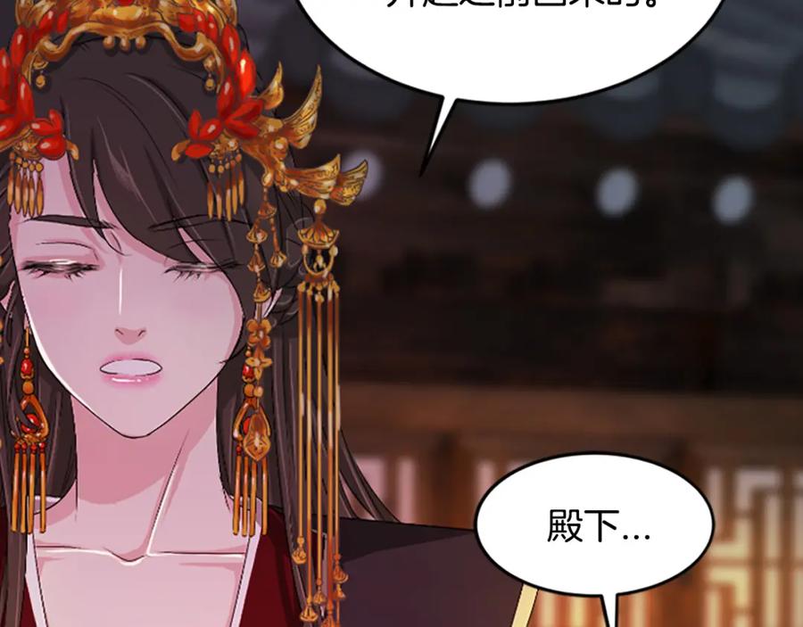 《凤凰血》第17话 新婚初夜 第44页