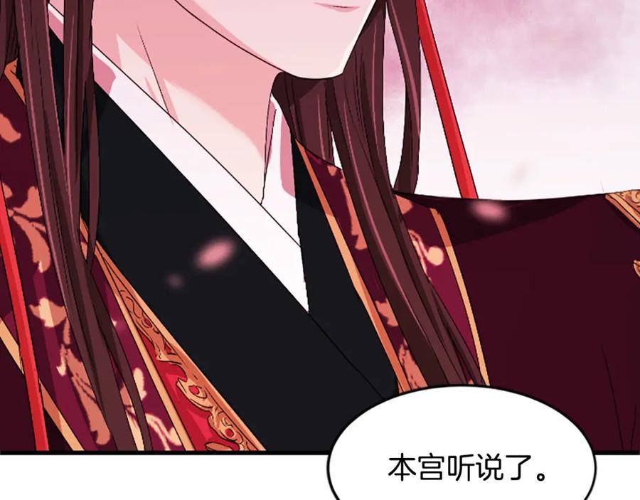 《凤凰血》第17话 新婚初夜 第120页