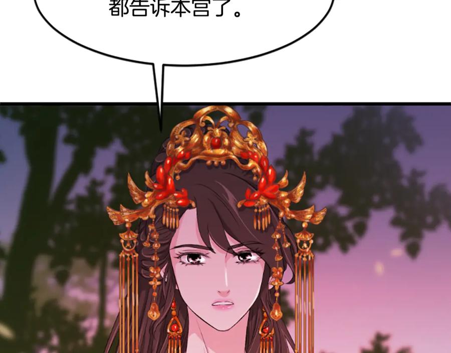《凤凰血》第17话 新婚初夜 第122页