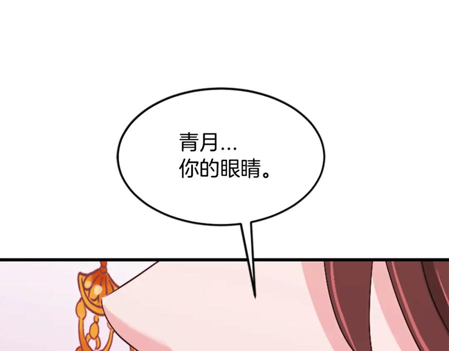 《凤凰血》第17话 新婚初夜 第147页
