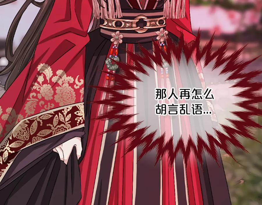 《凤凰血》第17话 新婚初夜 第80页