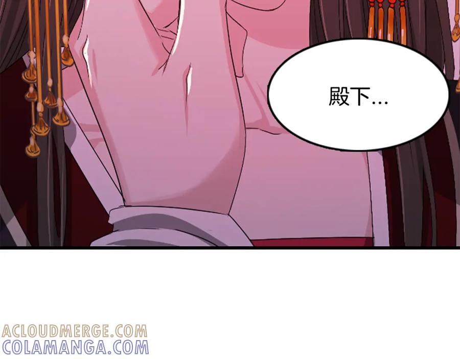 《凤凰血》第17话 新婚初夜 第141页