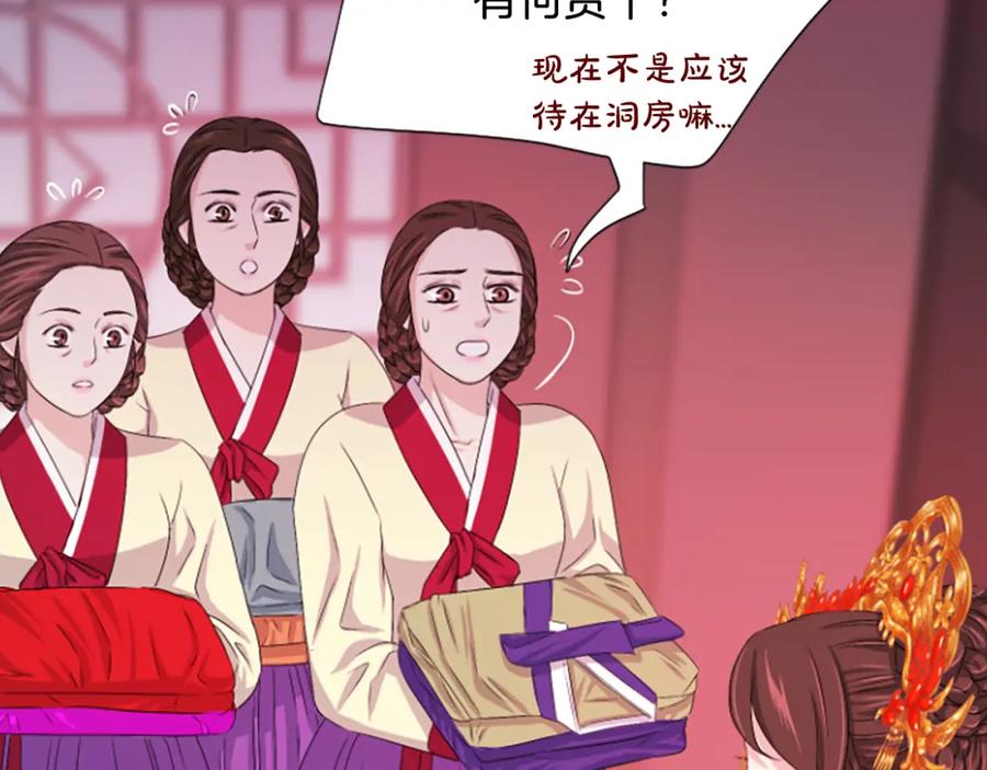 《凤凰血》第17话 新婚初夜 第64页