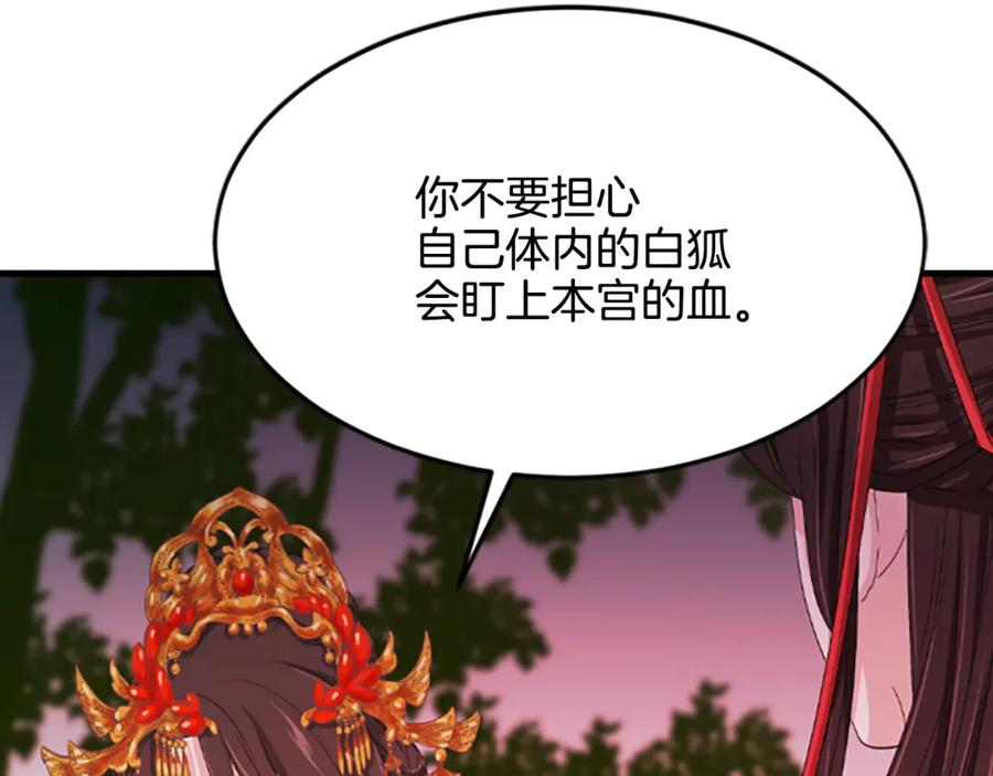 《凤凰血》第17话 新婚初夜 第131页