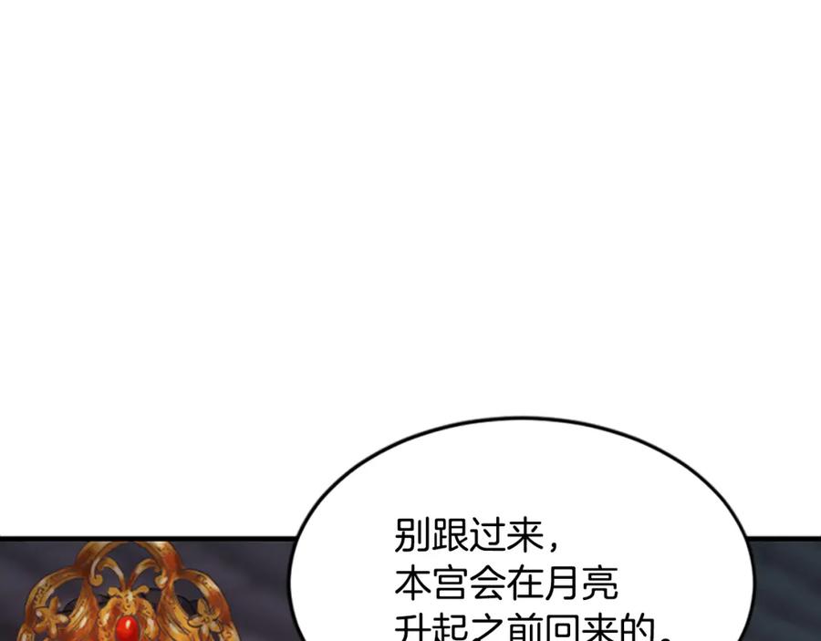 《凤凰血》第17话 新婚初夜 第43页