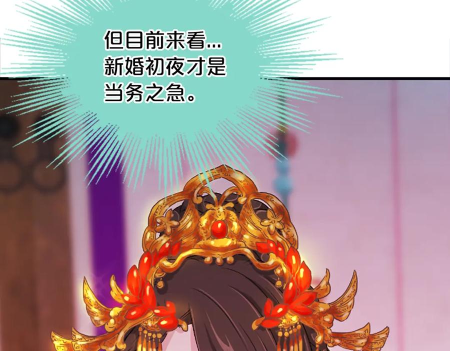《凤凰血》第17话 新婚初夜 第30页