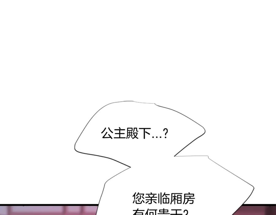 《凤凰血》第17话 新婚初夜 第63页