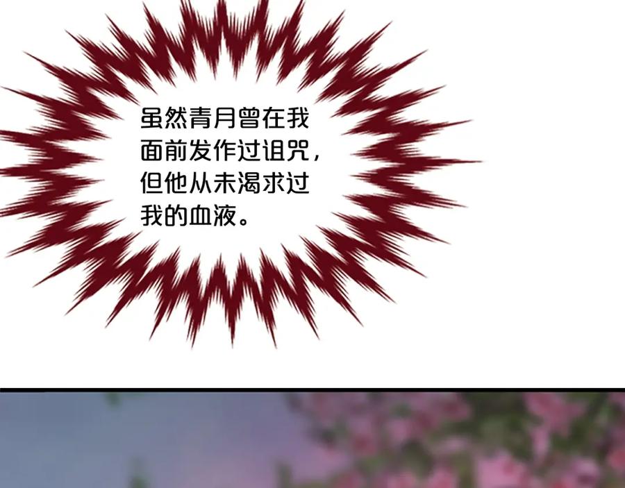 《凤凰血》第17话 新婚初夜 第78页