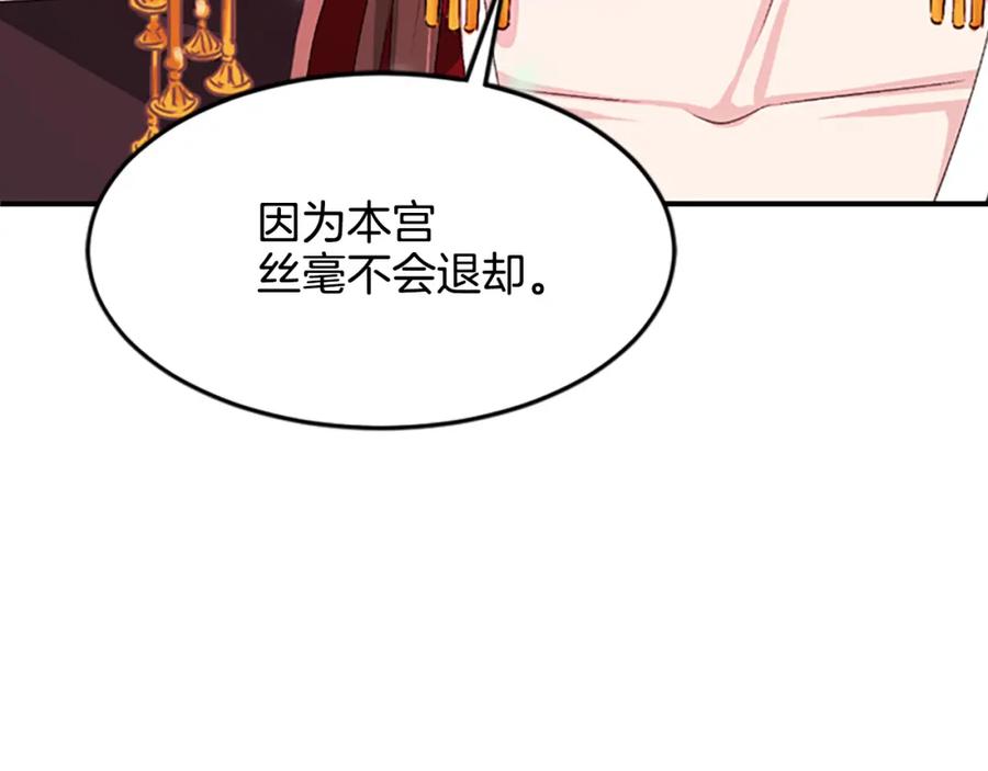 《凤凰血》第17话 新婚初夜 第130页