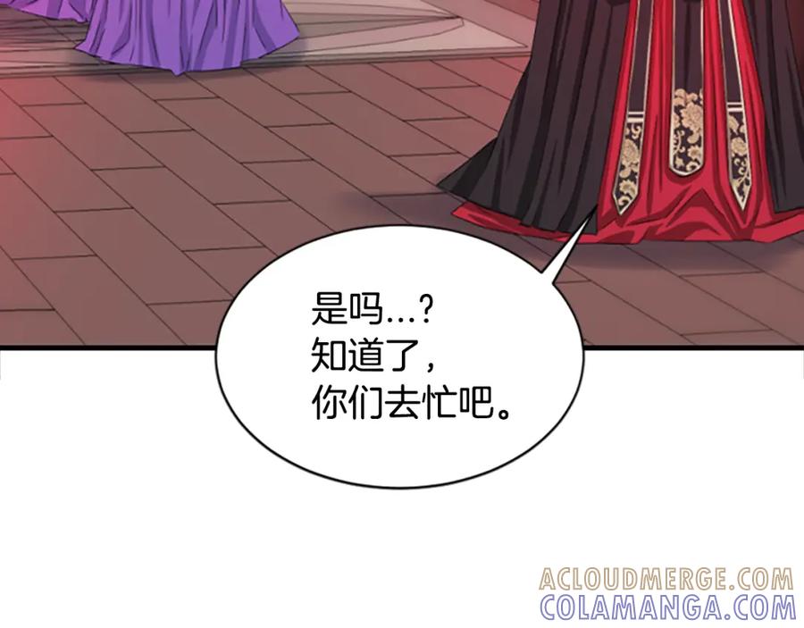《凤凰血》第17话 新婚初夜 第69页