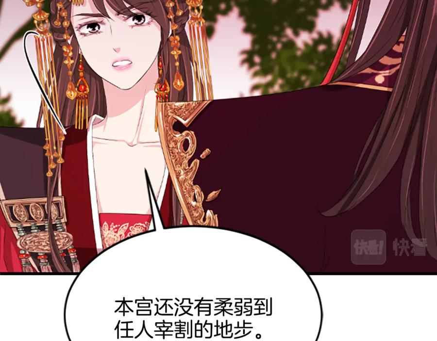 《凤凰血》第17话 新婚初夜 第132页