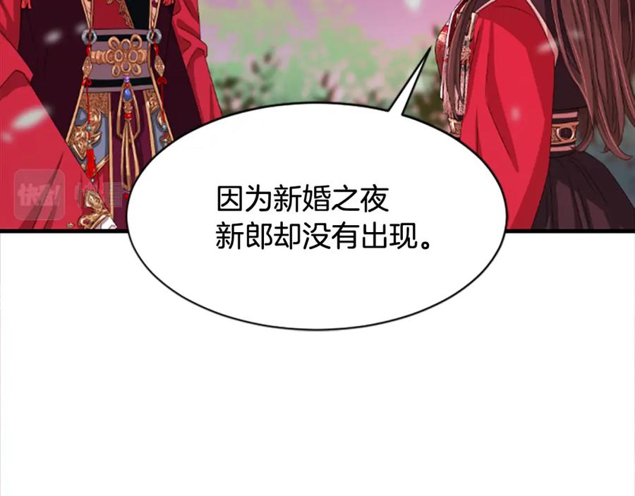《凤凰血》第17话 新婚初夜 第116页