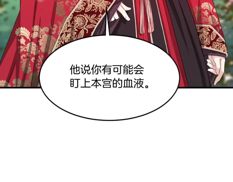 《凤凰血》第17话 新婚初夜 第124页