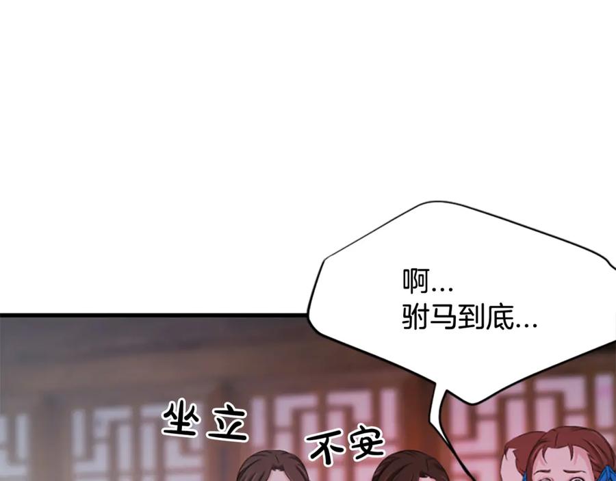 《凤凰血》第17话 新婚初夜 第10页