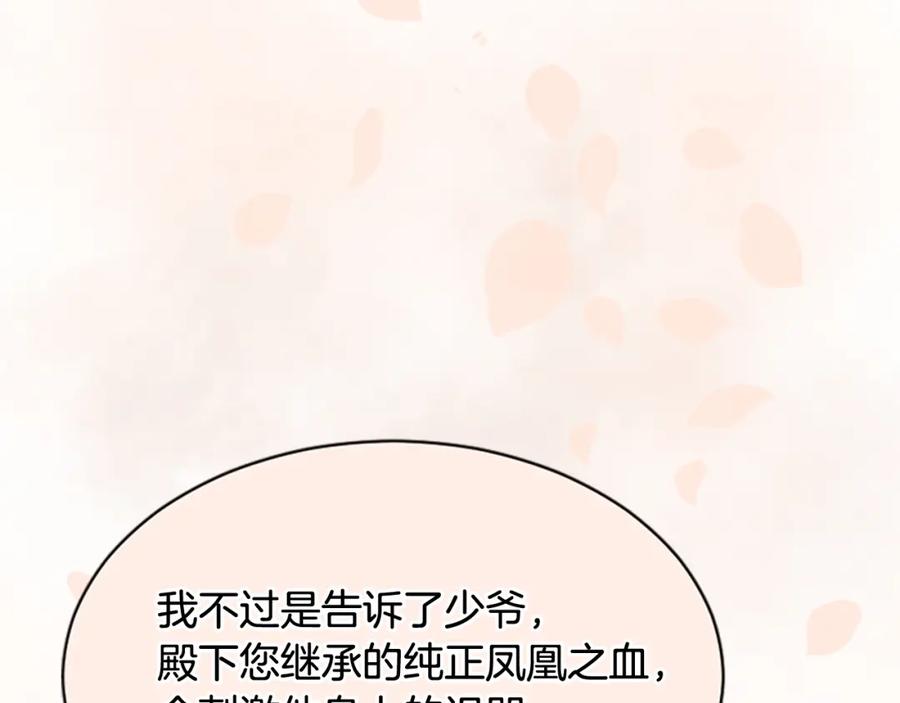 《凤凰血》第17话 新婚初夜 第16页