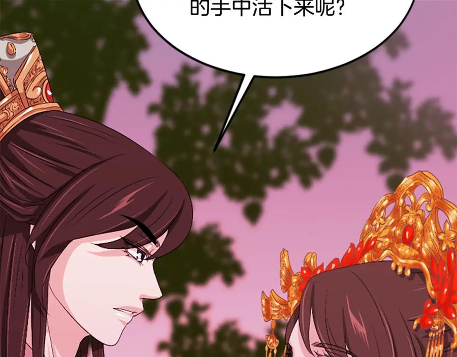 《凤凰血》第17话 新婚初夜 第144页